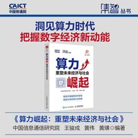 算力崛起：重塑未来经济与社会