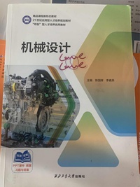 机械设计