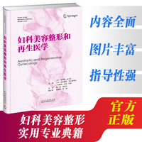 妇科美容整形和再生医学