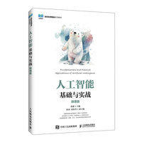 人工智能基础与实战（微课版）