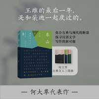 春山：王维的盛唐与寂灭（王维的ZUI后一年，是和裴迪一起度过的。盛唐不常在，寂灭有余响）