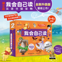 迪士尼我会自己读汉语分级读物 第2级（10册）全新升级礼盒版 3-6岁学前识字加强版阅读书 幼小衔接 小学语文掌握学前核心字 送超值赠品
