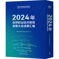 2024年世界职业技术教育发展大会成果汇编(全3册)