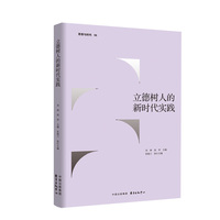立德树人的新时代实践