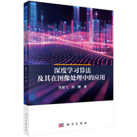 深度学习算法及其在图像处理中的应用