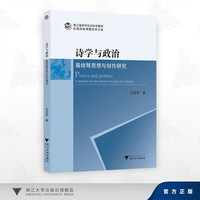 诗学与政治：聂绀弩思想与创作研究