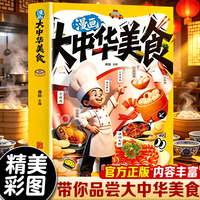 漫画大中华美食