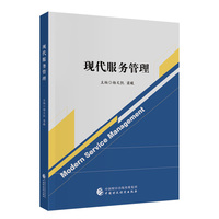 现代服务管理