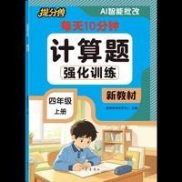 26年新版-计算题强化训练 四年级上册