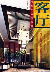 现代中式家居风：客厅