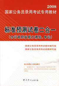 标准预测试卷二合一