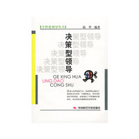 决策型领导