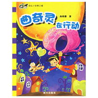 曲奇灵在行动