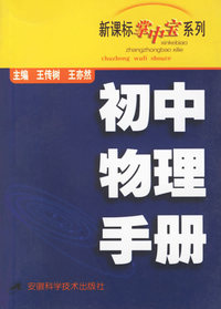 初中物理手册