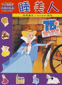 有趣的贴画·睡美人
