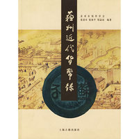 苏州近代货币录