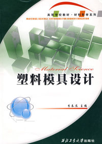 塑料模具设计