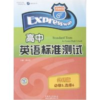 高中英语标准测试·外研版(必修5 选修6)