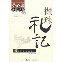 《识珠礼记》