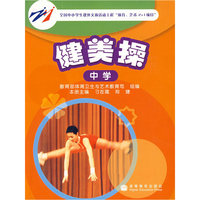 健美操(中学)