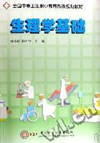 生理学基础