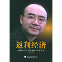 返利经济--一种新的营销策略和消费模式