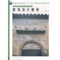 壁饰设计教学