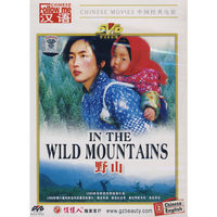 汉语:野山(DVD)