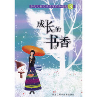 成长的书香