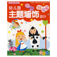 幼儿园环境布置与设计-主题墙饰设计（玛瑙篇）