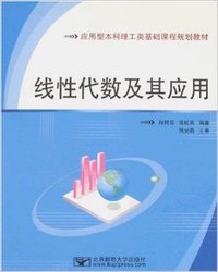 线性代数及其应用