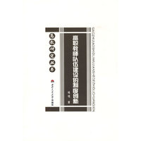 高职教师队伍建设的制度创新
