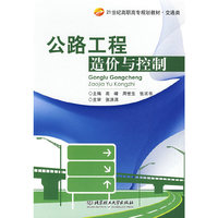 公路工程造价与控制