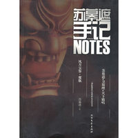 苏幕遮手记