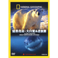 动物世界 猛兽出击:大白鲨&北极熊… (DVD)