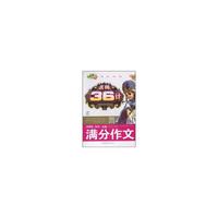 中学生作文一点通满分作文