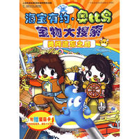 勇闯遗忘之岛-海宝有约.奥比岛宝物大搜索