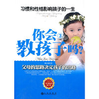 你会教孩子吗？3—习惯和性格影响孩子的一生