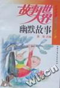 幽默故事