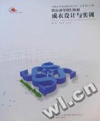 成衣设计与实训