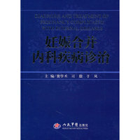 妊娠合并内科疾病诊治
