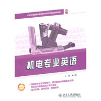 机电专业英语
