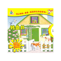 转盘书-我的家