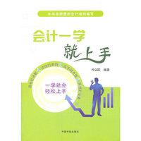 会计一学就上手