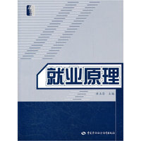 就业原理