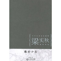 雅舍小品