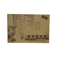新编隶书描红本 礼器碑（上）