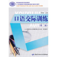 口语交际训练（第二版）