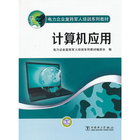 计算机应用