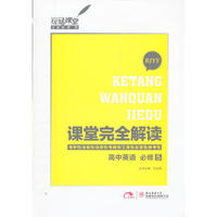 2013版课堂完全解读 高中英语 必修5 配人教版